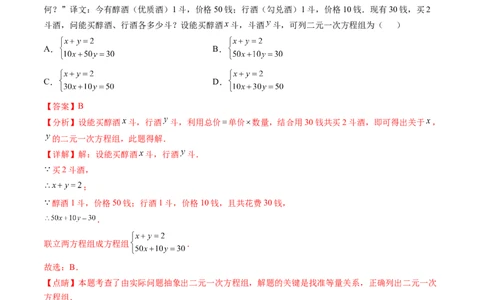 第五章二元一次方程组单元检测卷（解析版)_北师大初中数学_8上-北师大版初中数学_旧版_05习题试卷_2单元试卷_单元测试（第2套）
