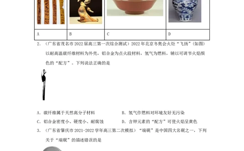 专题一化学与科学技术、传统文化、环保（SEST）（实战演练）-高考引领教学2023年高考化学二轮针对性复习方案（原卷版）_05高考化学_通用版（老高考）复习资料_2023年复习资料