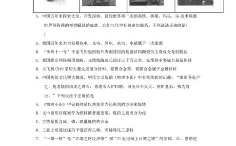 专题一化学与科学技术、传统文化、环保（SEST）（实战演练）-高考引领教学2023年高考化学二轮针对性复习方案（原卷版）_05高考化学_通用版（老高考）复习资料_2023年复习资料