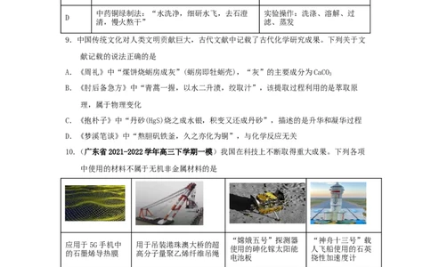 专题一化学与科学技术、传统文化、环保（SEST）（实战演练）-高考引领教学2023年高考化学二轮针对性复习方案（原卷版）_05高考化学_通用版（老高考）复习资料_2023年复习资料