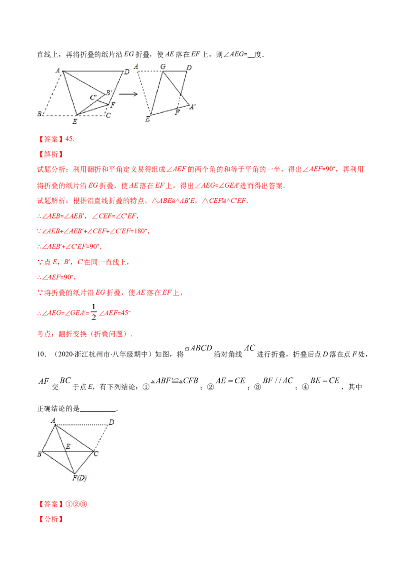 易错16平行四边形中的折叠问题（解析版）-八年级数学下册期末突破易错挑战满分（北师大版）_北师大初中数学_8下-北师大版初中数学_旧版-可参考_06专项讲练