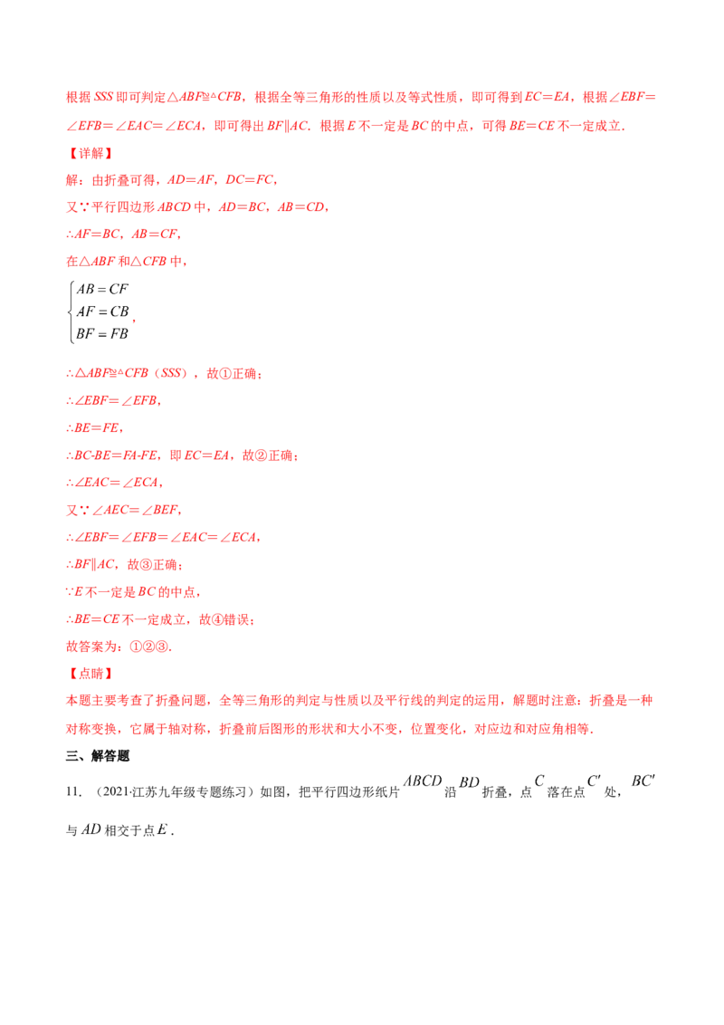 易错16平行四边形中的折叠问题（解析版）-八年级数学下册期末突破易错挑战满分（北师大版）_北师大初中数学_8下-北师大版初中数学_旧版-可参考_06专项讲练