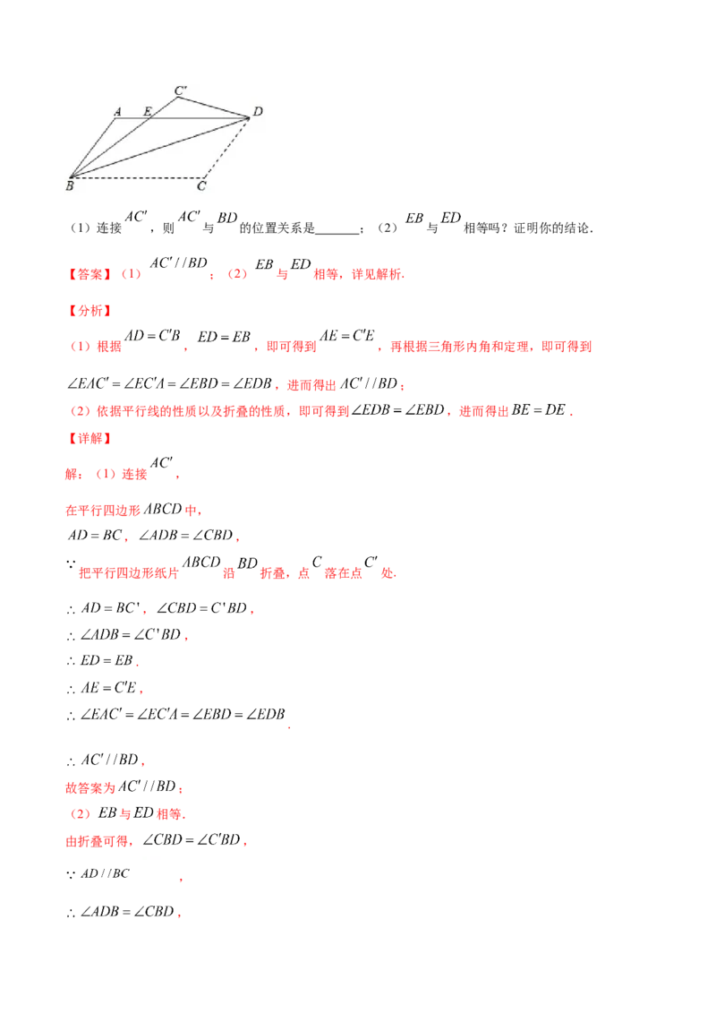 易错16平行四边形中的折叠问题（解析版）-八年级数学下册期末突破易错挑战满分（北师大版）_北师大初中数学_8下-北师大版初中数学_旧版-可参考_06专项讲练