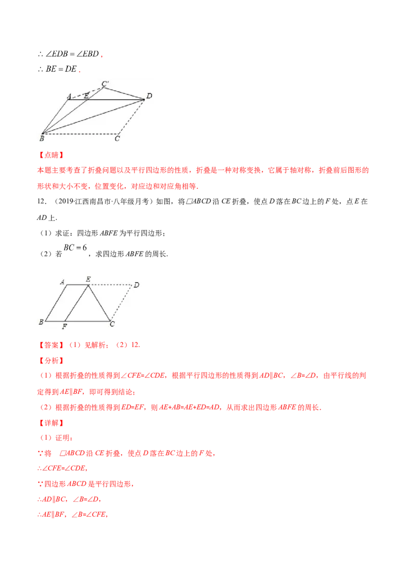 易错16平行四边形中的折叠问题（解析版）-八年级数学下册期末突破易错挑战满分（北师大版）_北师大初中数学_8下-北师大版初中数学_旧版-可参考_06专项讲练
