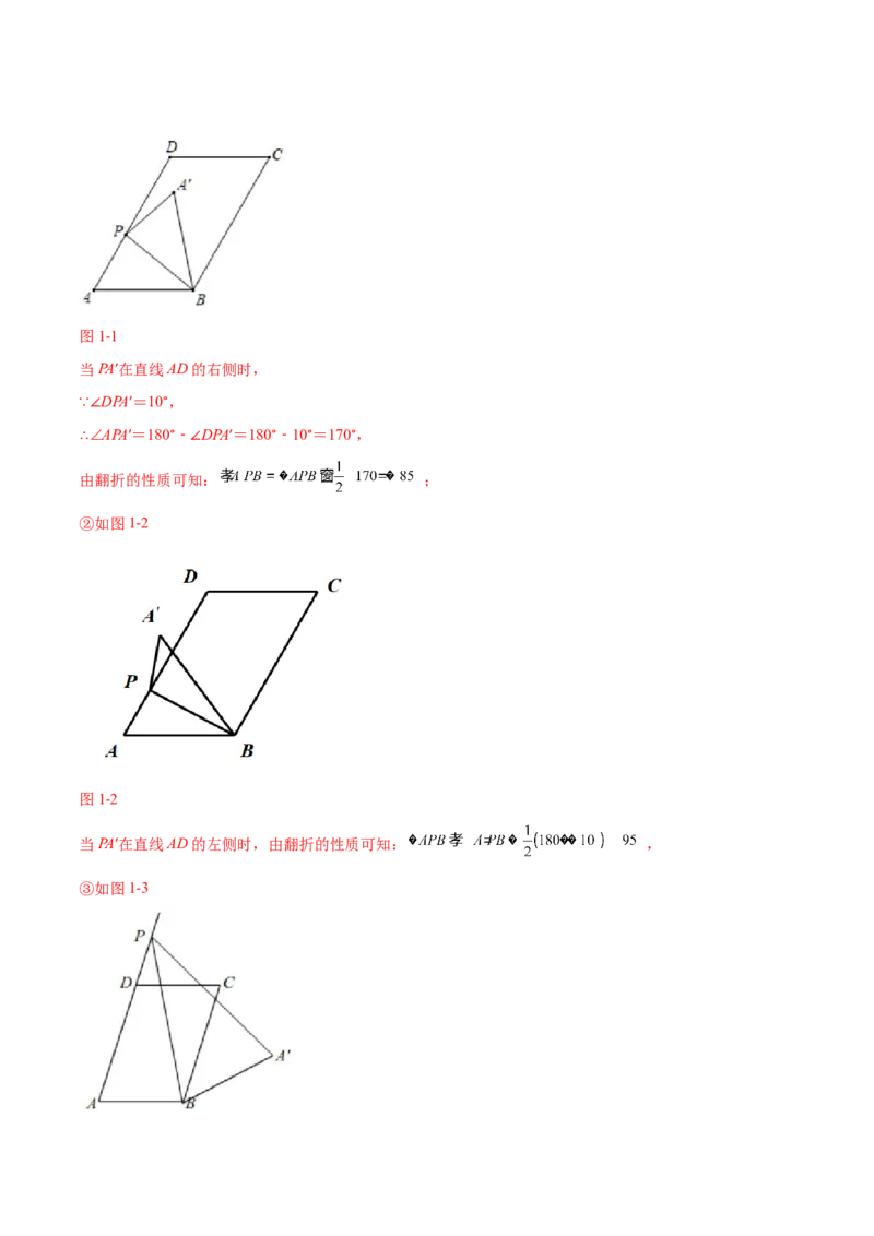 易错16平行四边形中的折叠问题（解析版）-八年级数学下册期末突破易错挑战满分（北师大版）_北师大初中数学_8下-北师大版初中数学_旧版-可参考_06专项讲练
