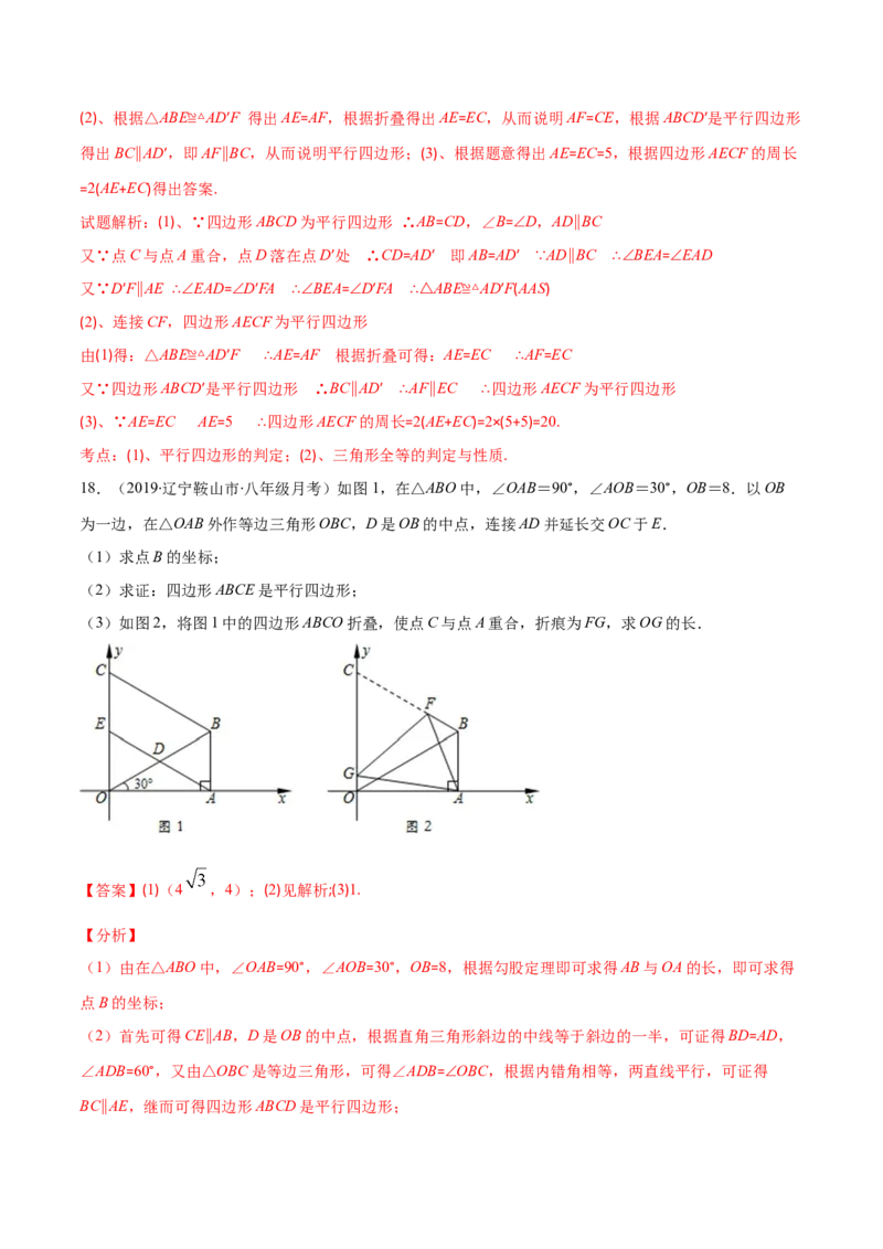易错16平行四边形中的折叠问题（解析版）-八年级数学下册期末突破易错挑战满分（北师大版）_北师大初中数学_8下-北师大版初中数学_旧版-可参考_06专项讲练