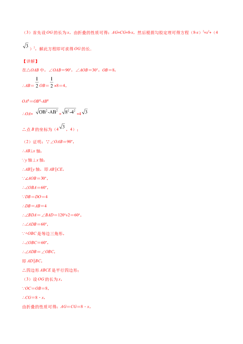 易错16平行四边形中的折叠问题（解析版）-八年级数学下册期末突破易错挑战满分（北师大版）_北师大初中数学_8下-北师大版初中数学_旧版-可参考_06专项讲练