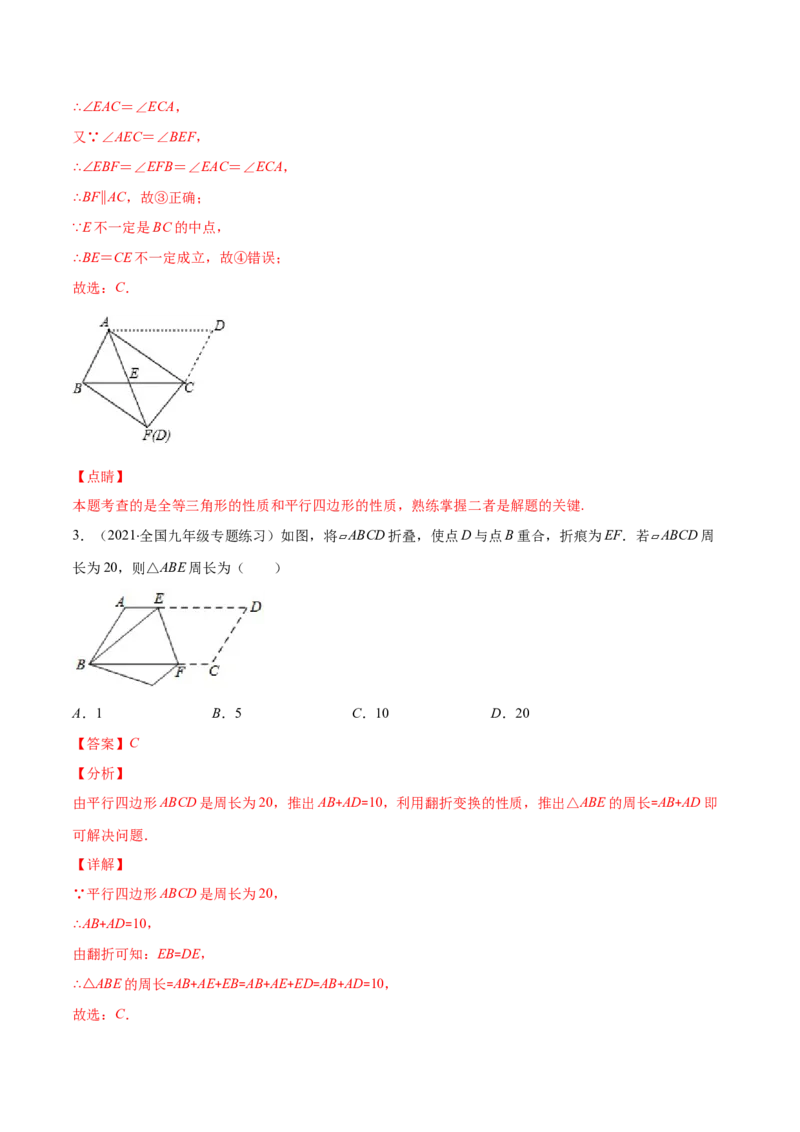 易错16平行四边形中的折叠问题（解析版）-八年级数学下册期末突破易错挑战满分（北师大版）_北师大初中数学_8下-北师大版初中数学_旧版-可参考_06专项讲练