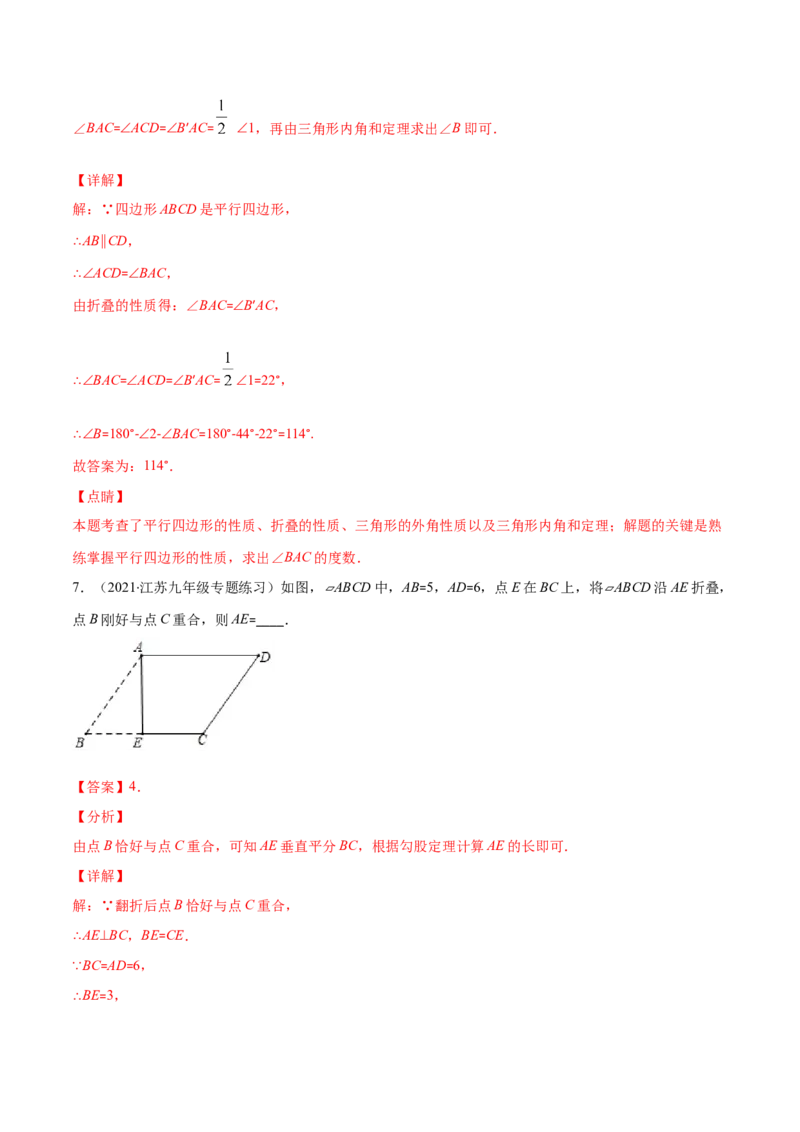 易错16平行四边形中的折叠问题（解析版）-八年级数学下册期末突破易错挑战满分（北师大版）_北师大初中数学_8下-北师大版初中数学_旧版-可参考_06专项讲练