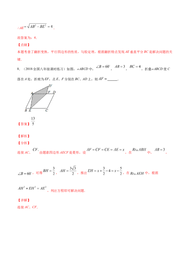 易错16平行四边形中的折叠问题（解析版）-八年级数学下册期末突破易错挑战满分（北师大版）_北师大初中数学_8下-北师大版初中数学_旧版-可参考_06专项讲练