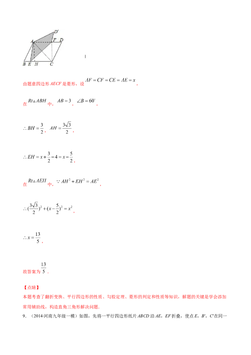 易错16平行四边形中的折叠问题（解析版）-八年级数学下册期末突破易错挑战满分（北师大版）_北师大初中数学_8下-北师大版初中数学_旧版-可参考_06专项讲练