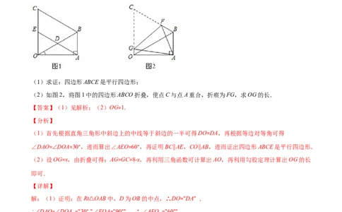 易错16平行四边形中的折叠问题（解析版）-八年级数学下册期末突破易错挑战满分（北师大版）_北师大初中数学_8下-北师大版初中数学_旧版-可参考_06专项讲练