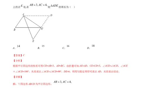 易错16平行四边形中的折叠问题（解析版）-八年级数学下册期末突破易错挑战满分（北师大版）_北师大初中数学_8下-北师大版初中数学_旧版-可参考_06专项讲练