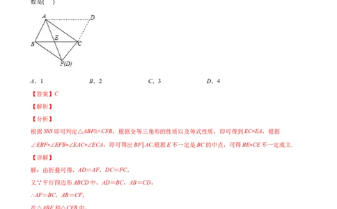 易错16平行四边形中的折叠问题（解析版）-八年级数学下册期末突破易错挑战满分（北师大版）_北师大初中数学_8下-北师大版初中数学_旧版-可参考_06专项讲练