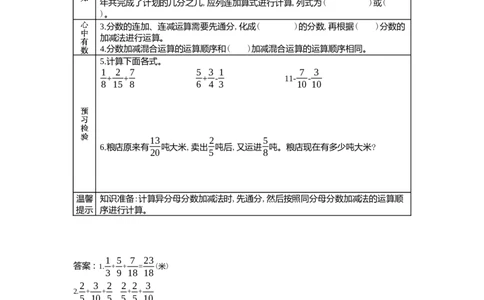 2.6分数加减混合运算_小学1-6年级常用的上册资源汇总_五年级上册资料(1)_5年级下册教学资源包教案+学案_第二单元异分母分数加减法（教案+学案）_学案