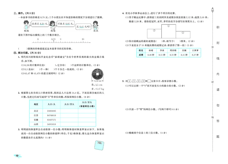 25秋53全优卷五上苏教数学_1753781051965_25秋小学53全优卷_25秋53全优卷1-6上苏教数学