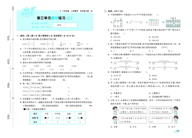 25秋53全优卷五上苏教数学_1753781051965_25秋小学53全优卷_25秋53全优卷1-6上苏教数学