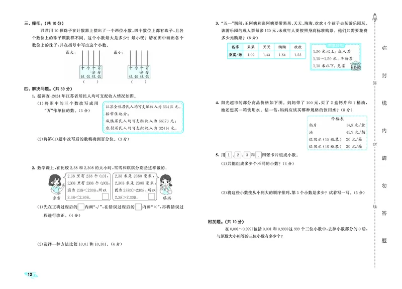 25秋53全优卷五上苏教数学_1753781051965_25秋小学53全优卷_25秋53全优卷1-6上苏教数学