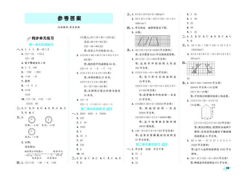 25秋53全优卷五上苏教数学_1753781051965_25秋小学53全优卷_25秋53全优卷1-6上苏教数学