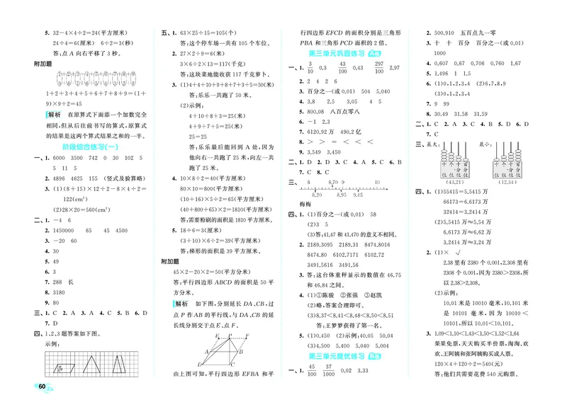 25秋53全优卷五上苏教数学_1753781051965_25秋小学53全优卷_25秋53全优卷1-6上苏教数学