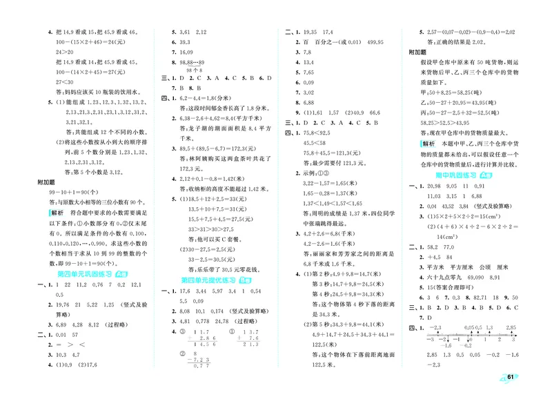 25秋53全优卷五上苏教数学_1753781051965_25秋小学53全优卷_25秋53全优卷1-6上苏教数学