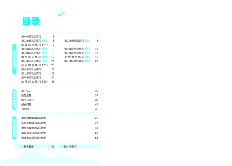 25秋53全优卷五上苏教数学_1753781051965_25秋小学53全优卷_25秋53全优卷1-6上苏教数学