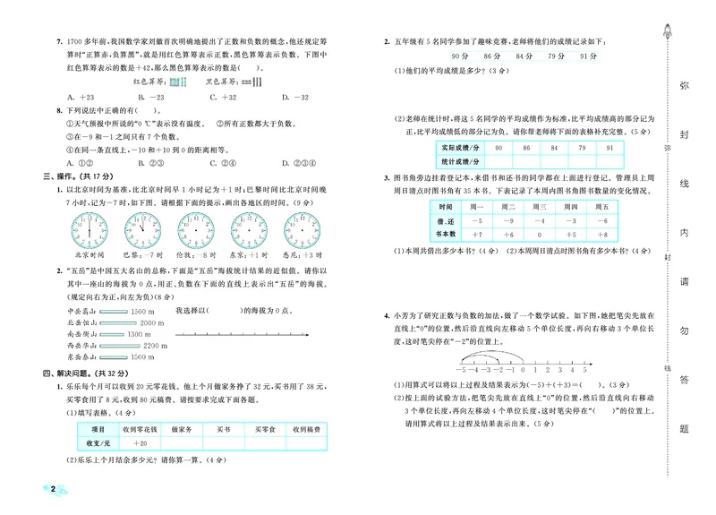 25秋53全优卷五上苏教数学_1753781051965_25秋小学53全优卷_25秋53全优卷1-6上苏教数学