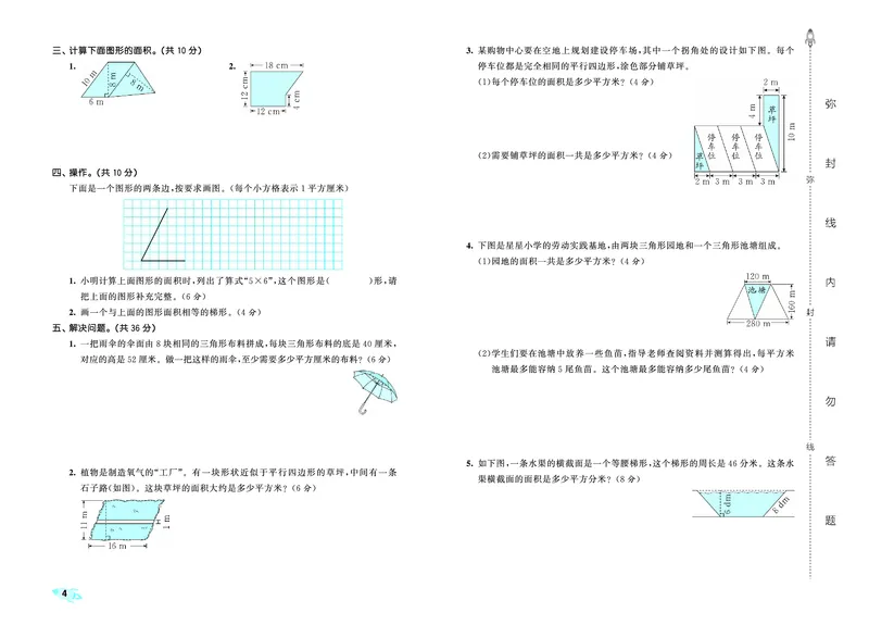 25秋53全优卷五上苏教数学_1753781051965_25秋小学53全优卷_25秋53全优卷1-6上苏教数学
