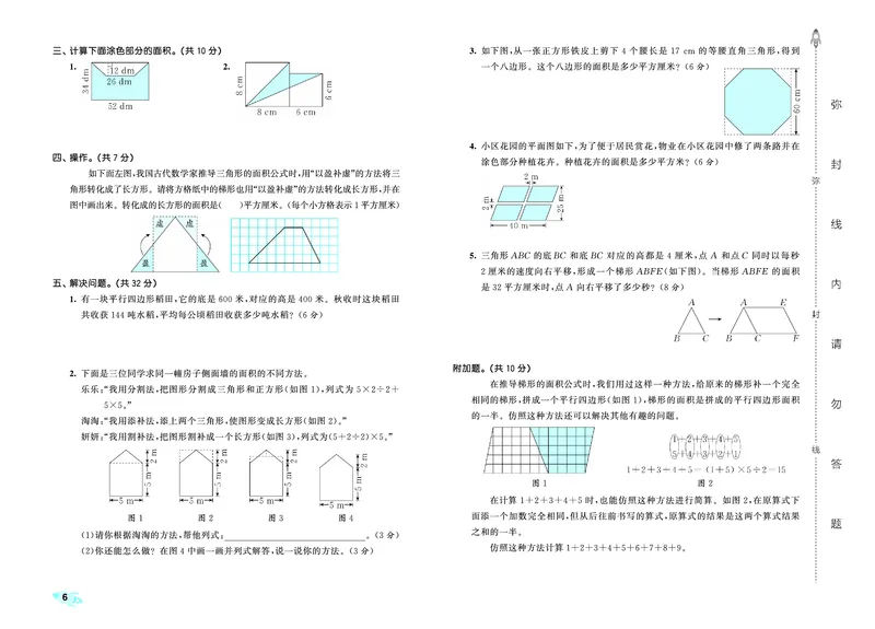 25秋53全优卷五上苏教数学_1753781051965_25秋小学53全优卷_25秋53全优卷1-6上苏教数学