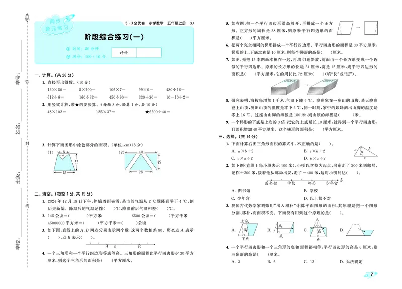 25秋53全优卷五上苏教数学_1753781051965_25秋小学53全优卷_25秋53全优卷1-6上苏教数学