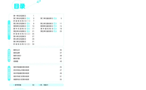 25秋53全优卷五上苏教数学_1753781051965_25秋小学53全优卷_25秋53全优卷1-6上苏教数学