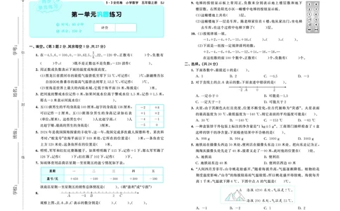 25秋53全优卷五上苏教数学_1753781051965_25秋小学53全优卷_25秋53全优卷1-6上苏教数学