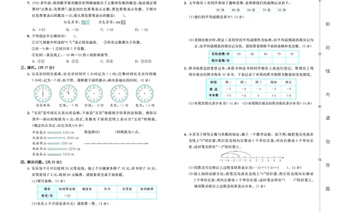 25秋53全优卷五上苏教数学_1753781051965_25秋小学53全优卷_25秋53全优卷1-6上苏教数学