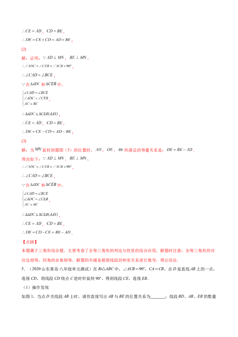 压轴突围专题08难点探究专题：全等三角形中的动态问题（解析版）-七年级数学下册期中期末综合复习专题提优训练_北师大初中数学_7下-北师大版初中数学_06专项讲练