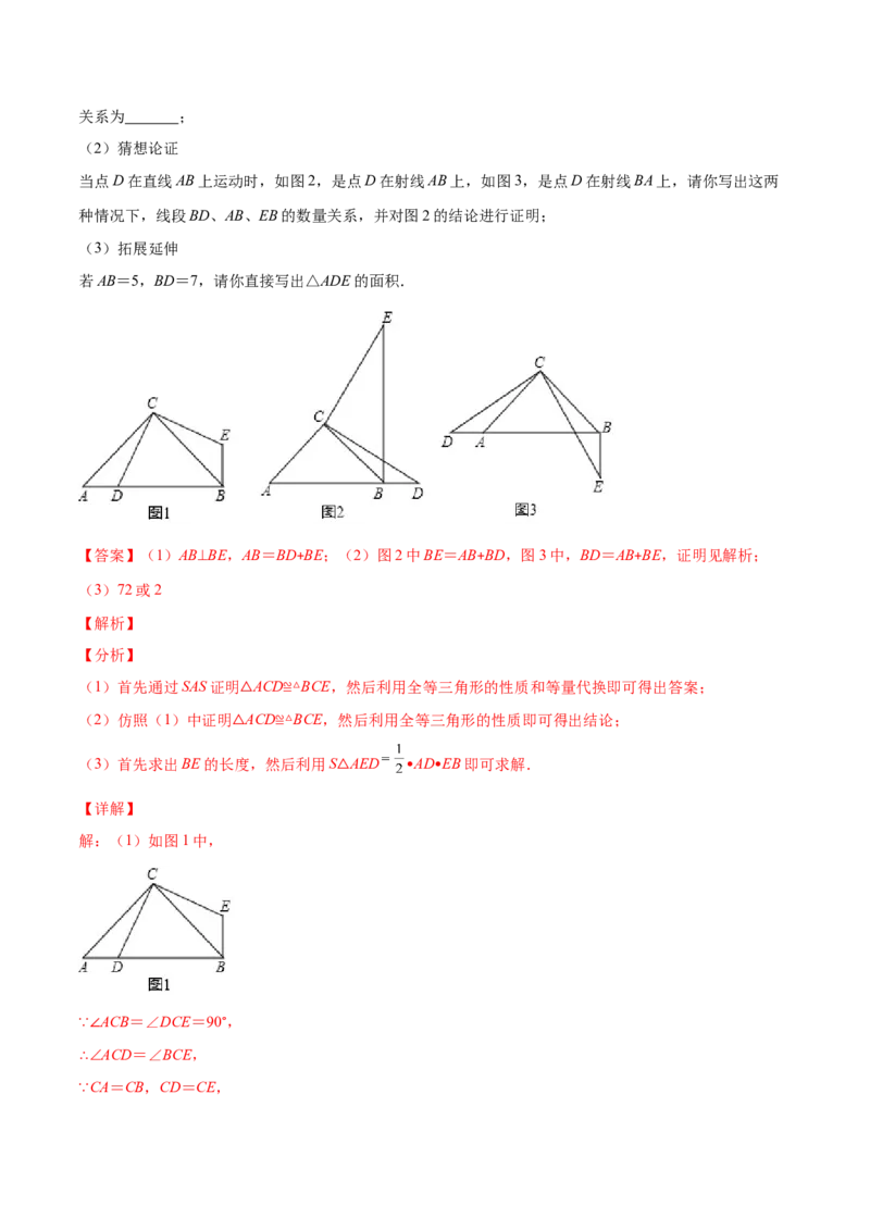 压轴突围专题08难点探究专题：全等三角形中的动态问题（解析版）-七年级数学下册期中期末综合复习专题提优训练_北师大初中数学_7下-北师大版初中数学_06专项讲练