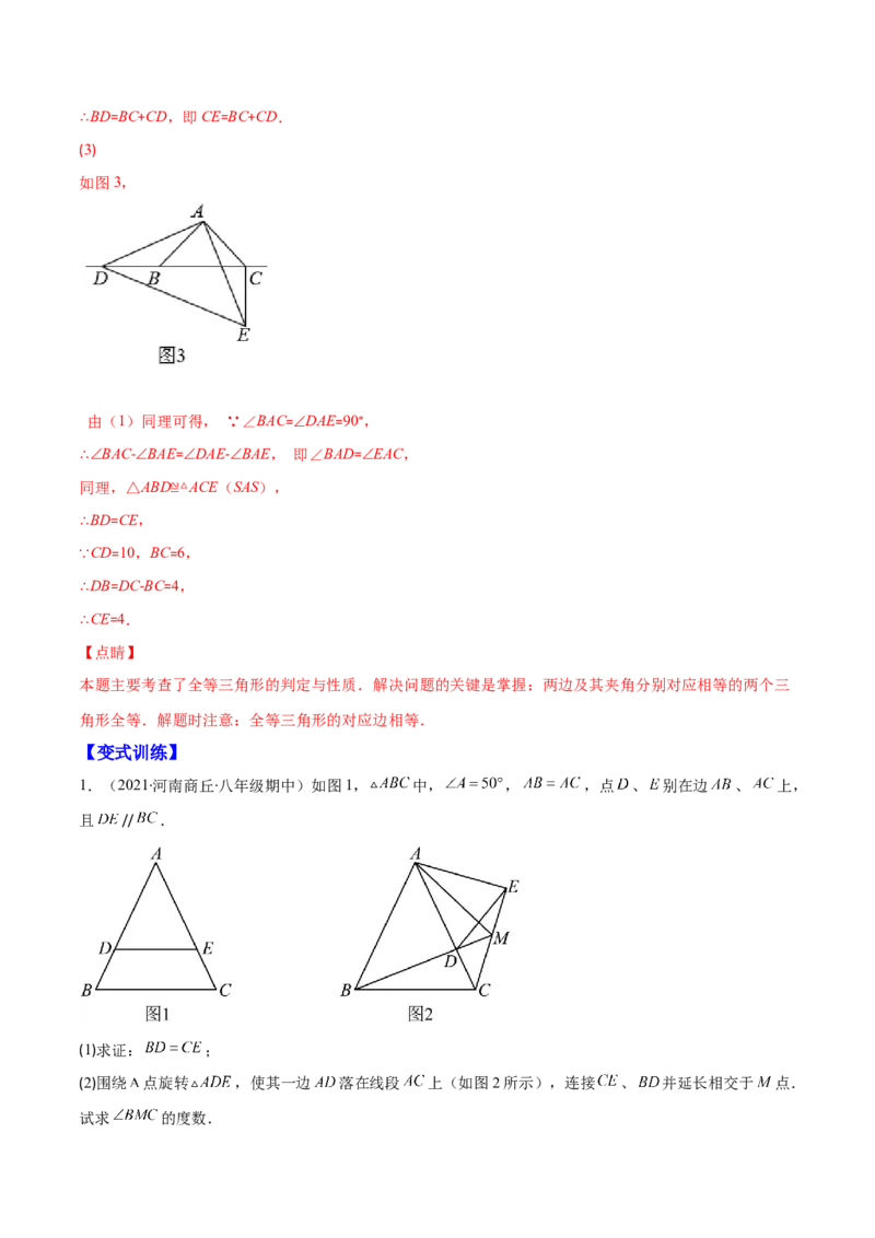 压轴突围专题08难点探究专题：全等三角形中的动态问题（解析版）-七年级数学下册期中期末综合复习专题提优训练_北师大初中数学_7下-北师大版初中数学_06专项讲练