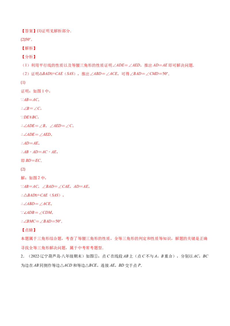 压轴突围专题08难点探究专题：全等三角形中的动态问题（解析版）-七年级数学下册期中期末综合复习专题提优训练_北师大初中数学_7下-北师大版初中数学_06专项讲练