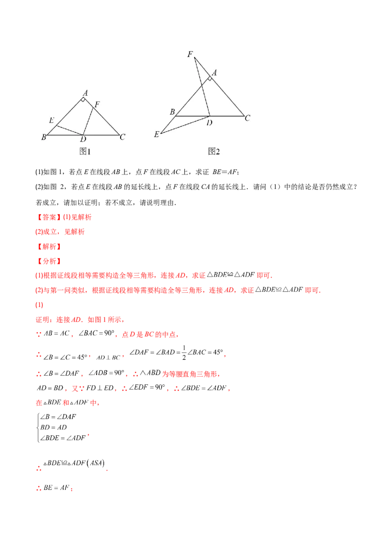 压轴突围专题08难点探究专题：全等三角形中的动态问题（解析版）-七年级数学下册期中期末综合复习专题提优训练_北师大初中数学_7下-北师大版初中数学_06专项讲练