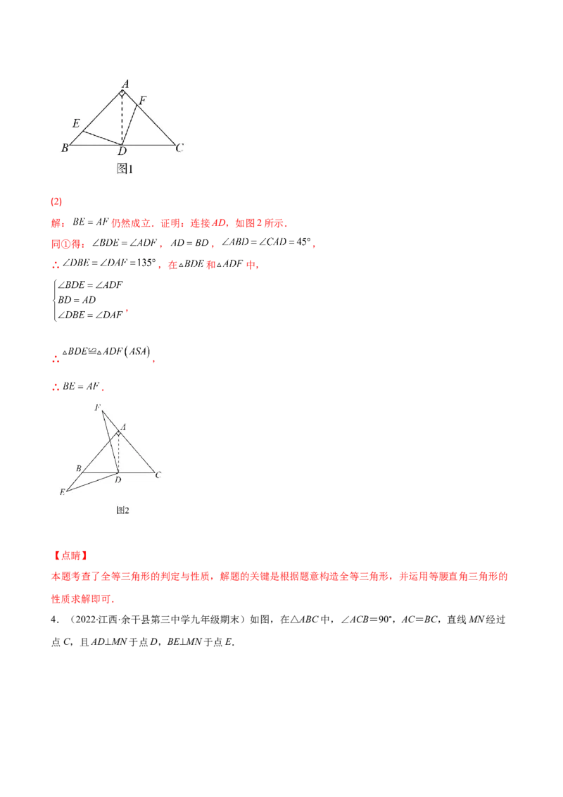 压轴突围专题08难点探究专题：全等三角形中的动态问题（解析版）-七年级数学下册期中期末综合复习专题提优训练_北师大初中数学_7下-北师大版初中数学_06专项讲练