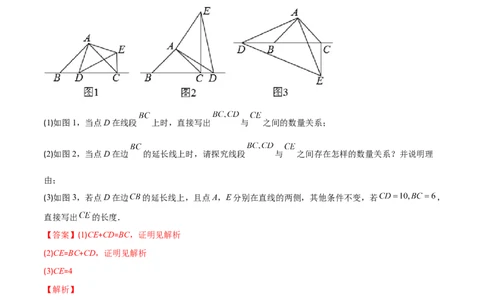 压轴突围专题08难点探究专题：全等三角形中的动态问题（解析版）-七年级数学下册期中期末综合复习专题提优训练_北师大初中数学_7下-北师大版初中数学_06专项讲练
