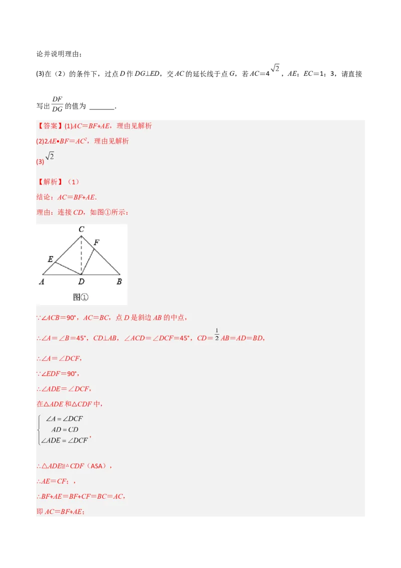 相似三角形基本模型综合培优训练（三）（解析版）_北师大初中数学_9下-北师大版初中数学_06专项讲练_2022-2023学年九年级数学相似三角形基本模型探究（北师大版）