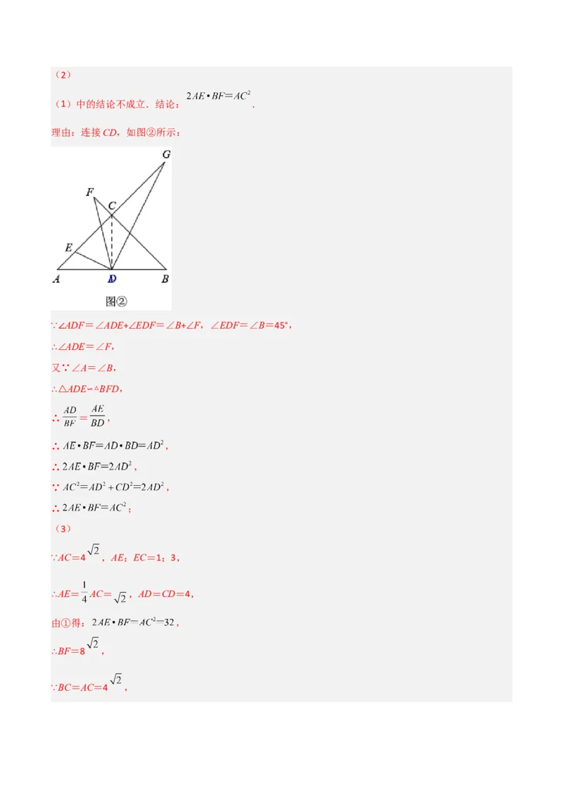 相似三角形基本模型综合培优训练（三）（解析版）_北师大初中数学_9下-北师大版初中数学_06专项讲练_2022-2023学年九年级数学相似三角形基本模型探究（北师大版）