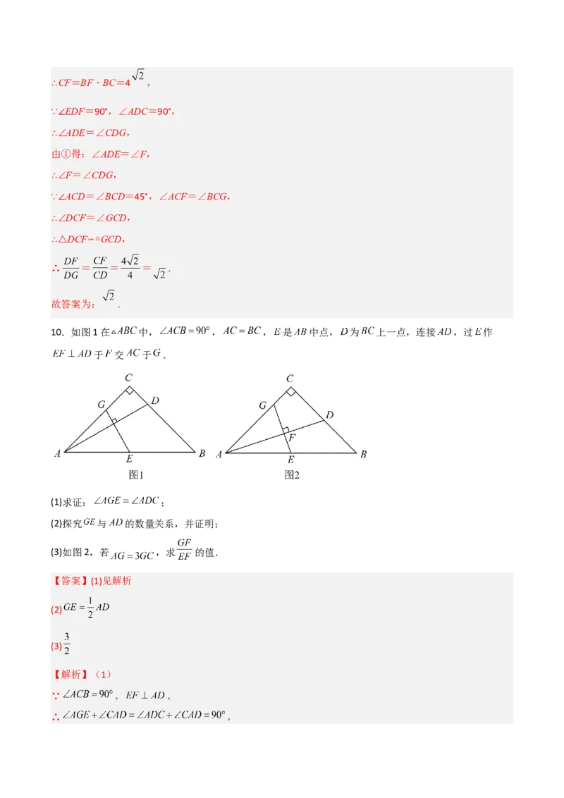 相似三角形基本模型综合培优训练（三）（解析版）_北师大初中数学_9下-北师大版初中数学_06专项讲练_2022-2023学年九年级数学相似三角形基本模型探究（北师大版）
