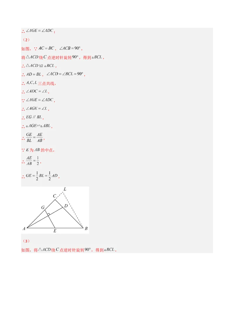 相似三角形基本模型综合培优训练（三）（解析版）_北师大初中数学_9下-北师大版初中数学_06专项讲练_2022-2023学年九年级数学相似三角形基本模型探究（北师大版）