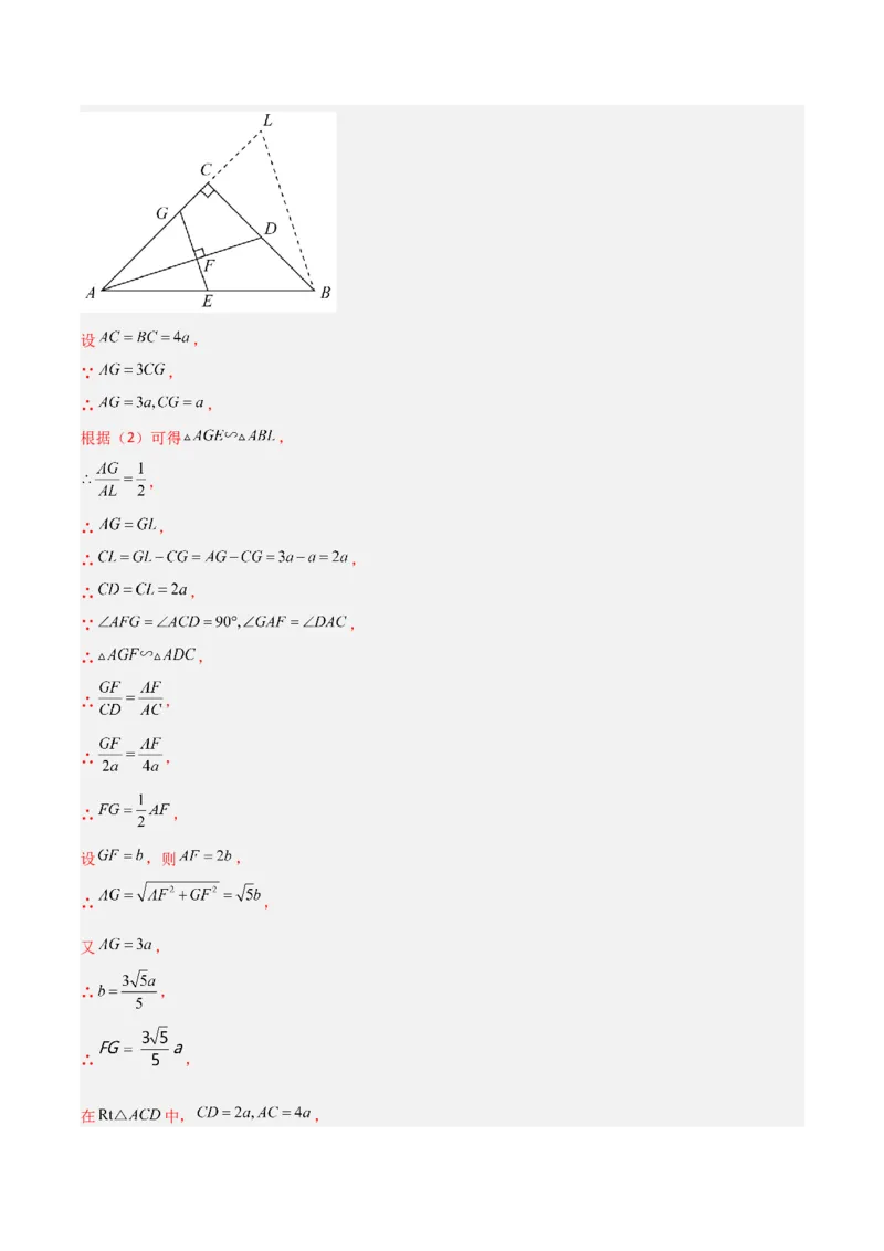 相似三角形基本模型综合培优训练（三）（解析版）_北师大初中数学_9下-北师大版初中数学_06专项讲练_2022-2023学年九年级数学相似三角形基本模型探究（北师大版）