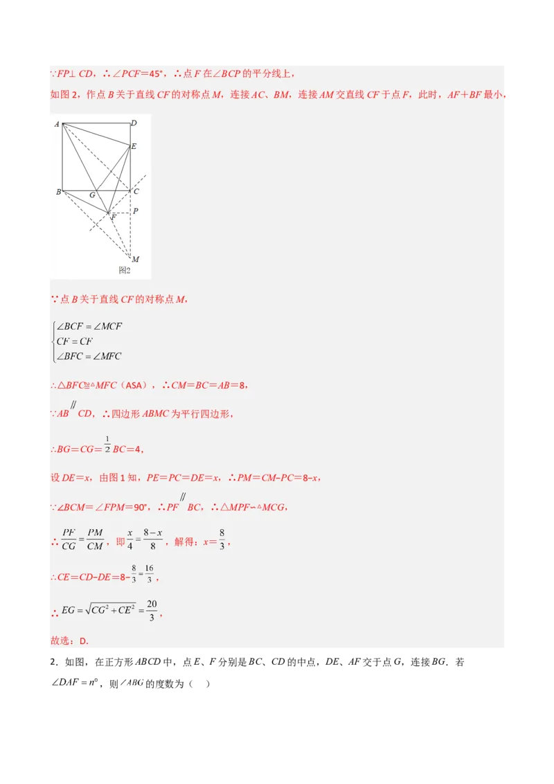 相似三角形基本模型综合培优训练（三）（解析版）_北师大初中数学_9下-北师大版初中数学_06专项讲练_2022-2023学年九年级数学相似三角形基本模型探究（北师大版）