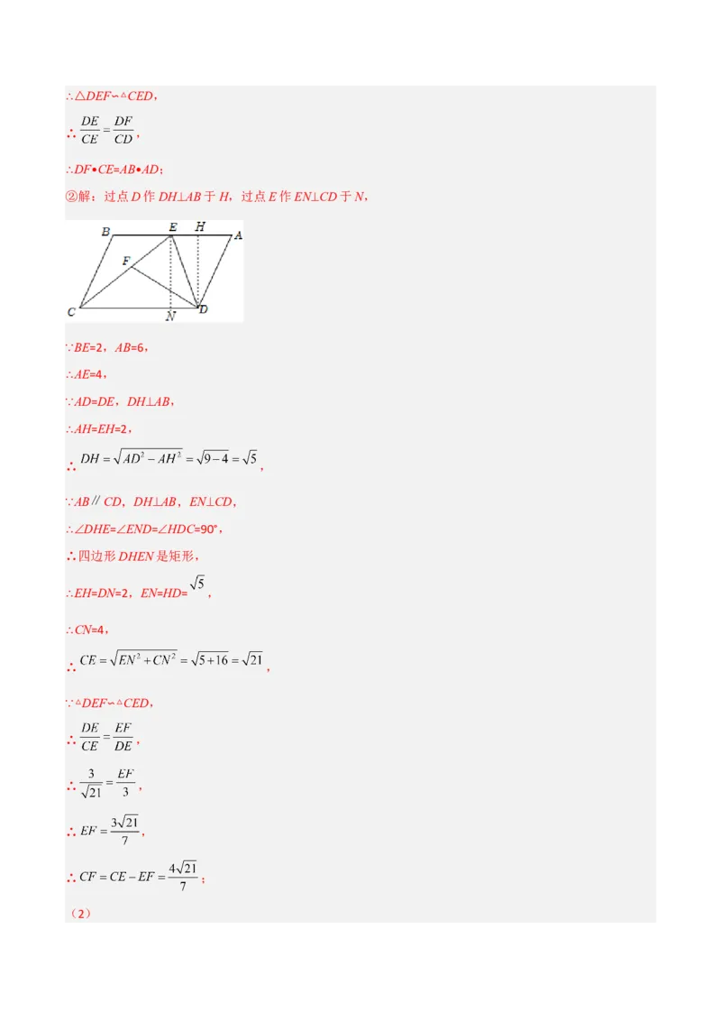 相似三角形基本模型综合培优训练（三）（解析版）_北师大初中数学_9下-北师大版初中数学_06专项讲练_2022-2023学年九年级数学相似三角形基本模型探究（北师大版）