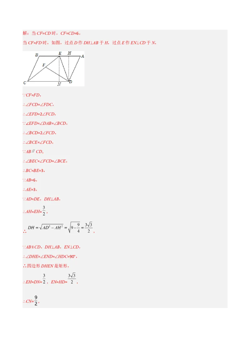 相似三角形基本模型综合培优训练（三）（解析版）_北师大初中数学_9下-北师大版初中数学_06专项讲练_2022-2023学年九年级数学相似三角形基本模型探究（北师大版）