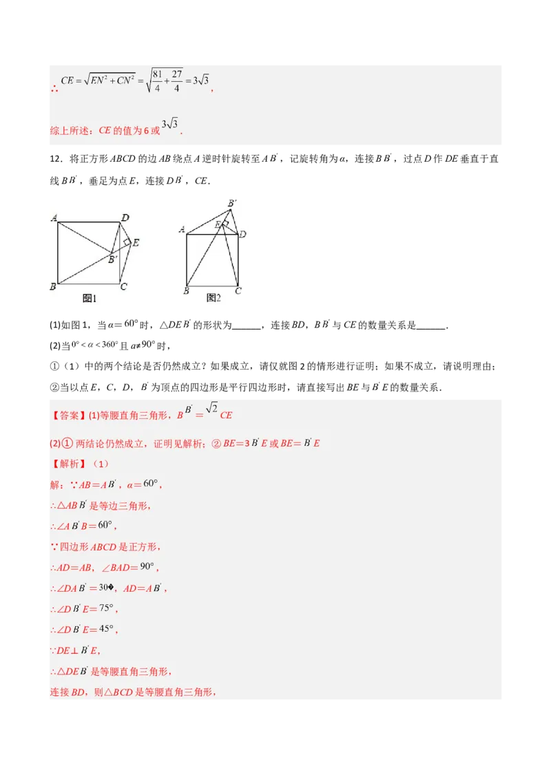 相似三角形基本模型综合培优训练（三）（解析版）_北师大初中数学_9下-北师大版初中数学_06专项讲练_2022-2023学年九年级数学相似三角形基本模型探究（北师大版）