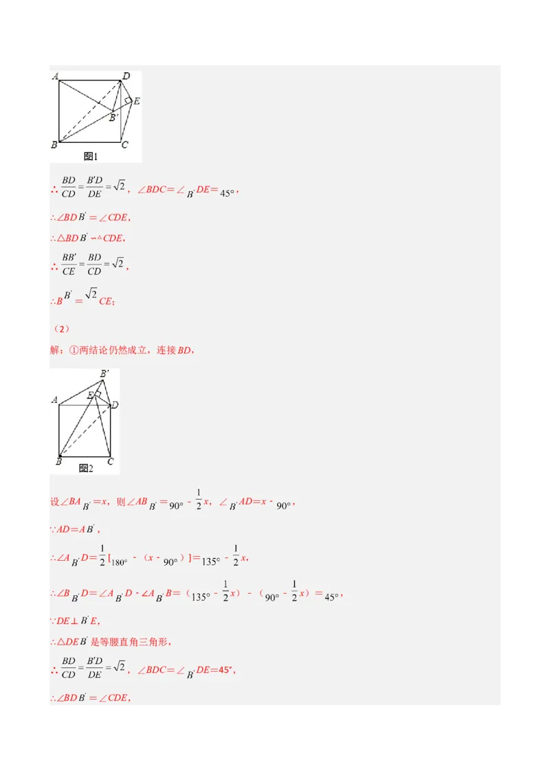 相似三角形基本模型综合培优训练（三）（解析版）_北师大初中数学_9下-北师大版初中数学_06专项讲练_2022-2023学年九年级数学相似三角形基本模型探究（北师大版）